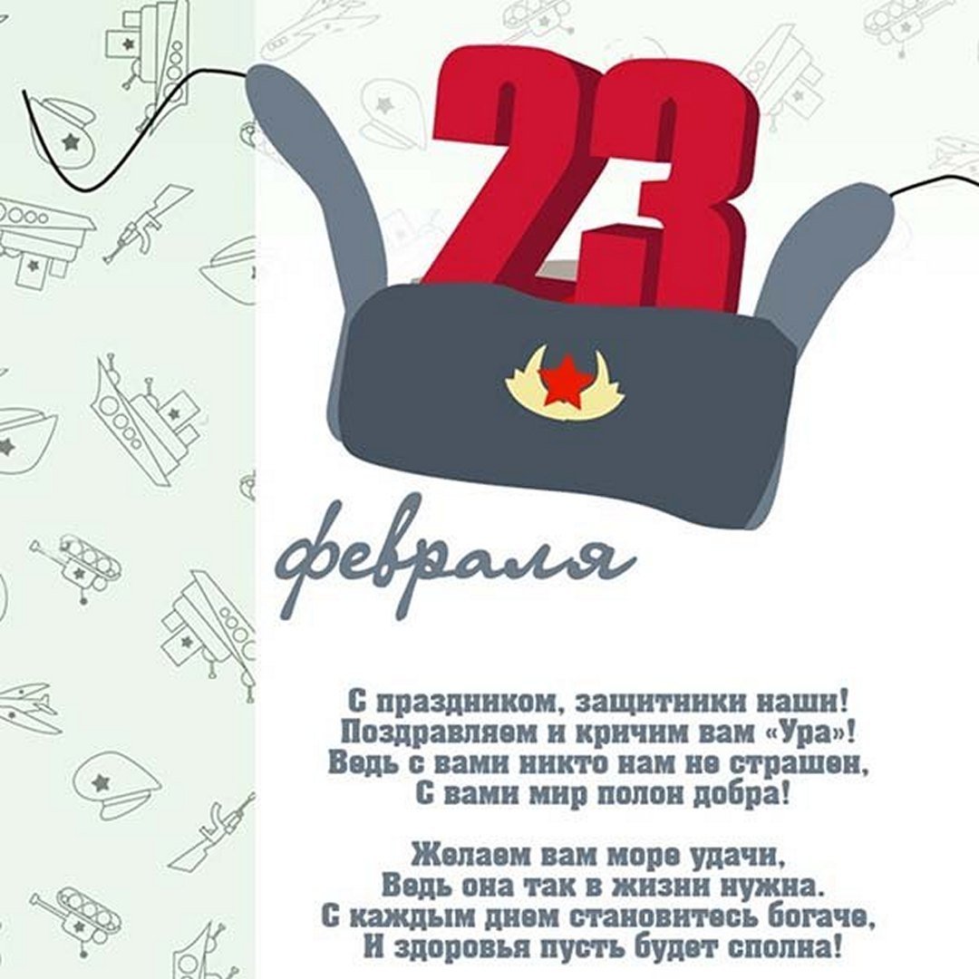 Открытка 23 февраля