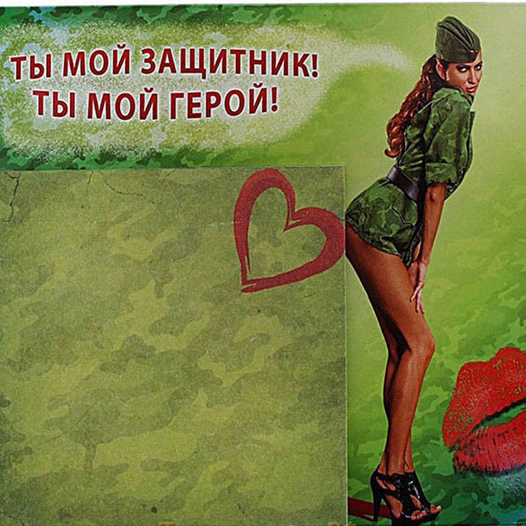 Открытка 23 февраля