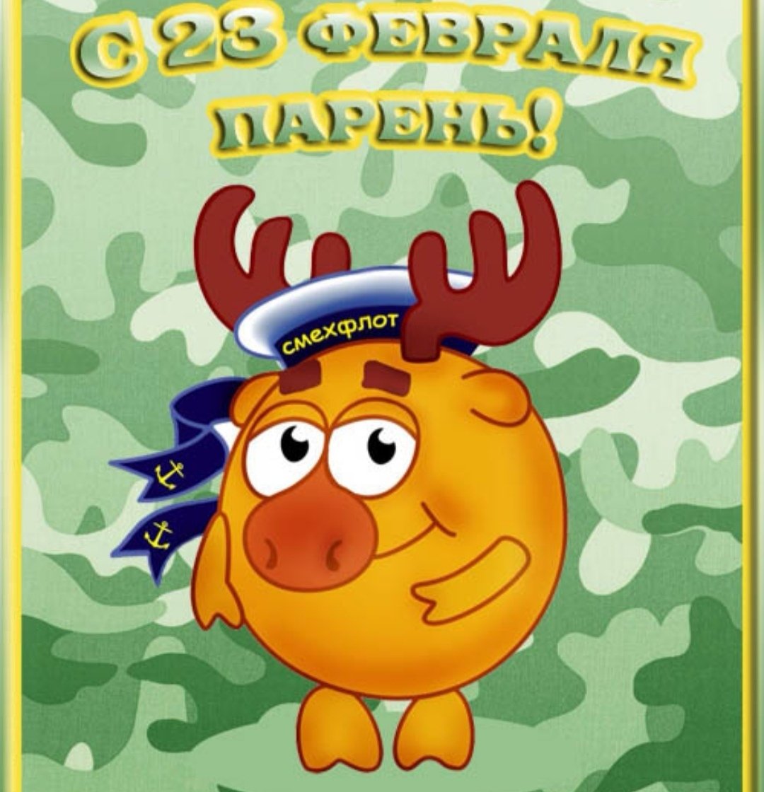 С 23 февраля