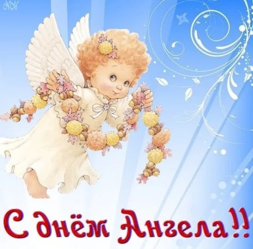 День ангела