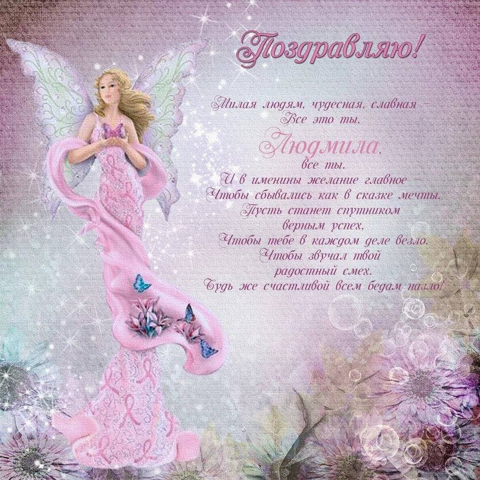 Поздравления с днём ангела