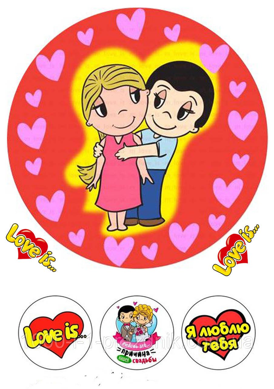 Валентинки Love is