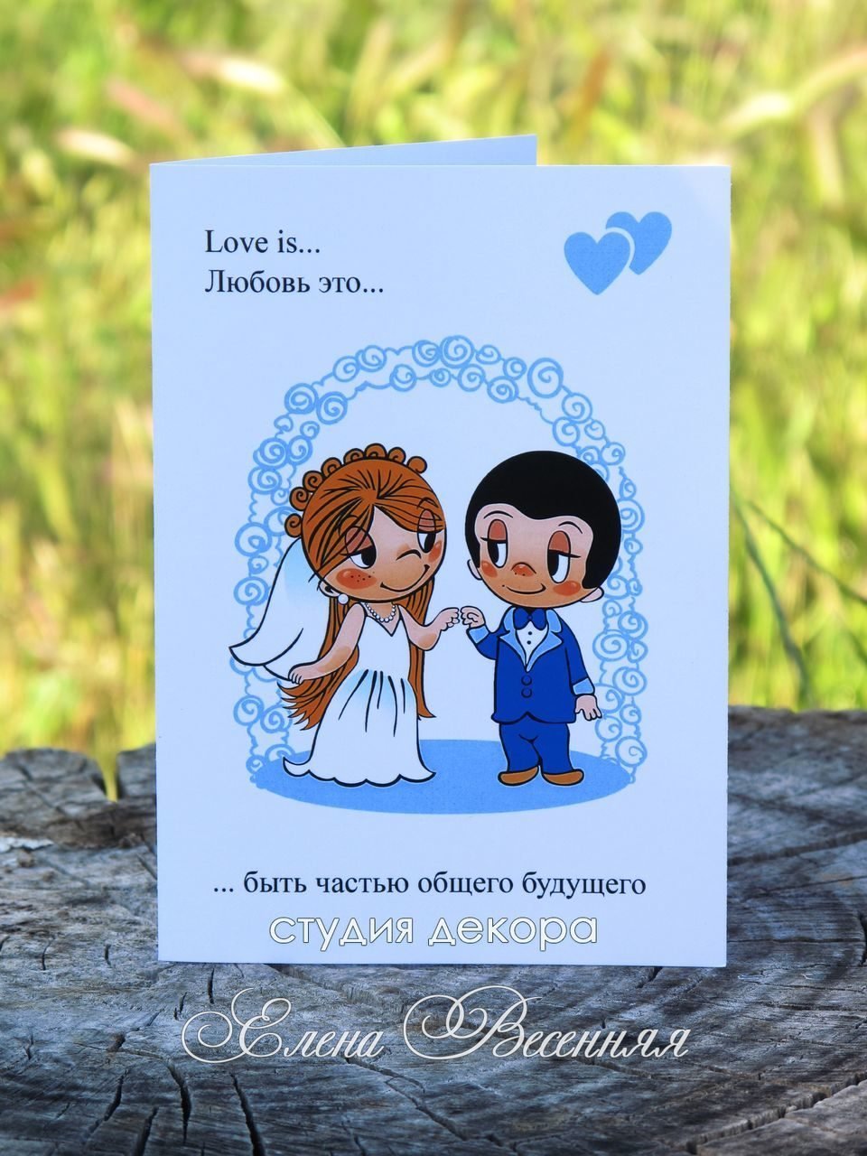 Love is свадьба