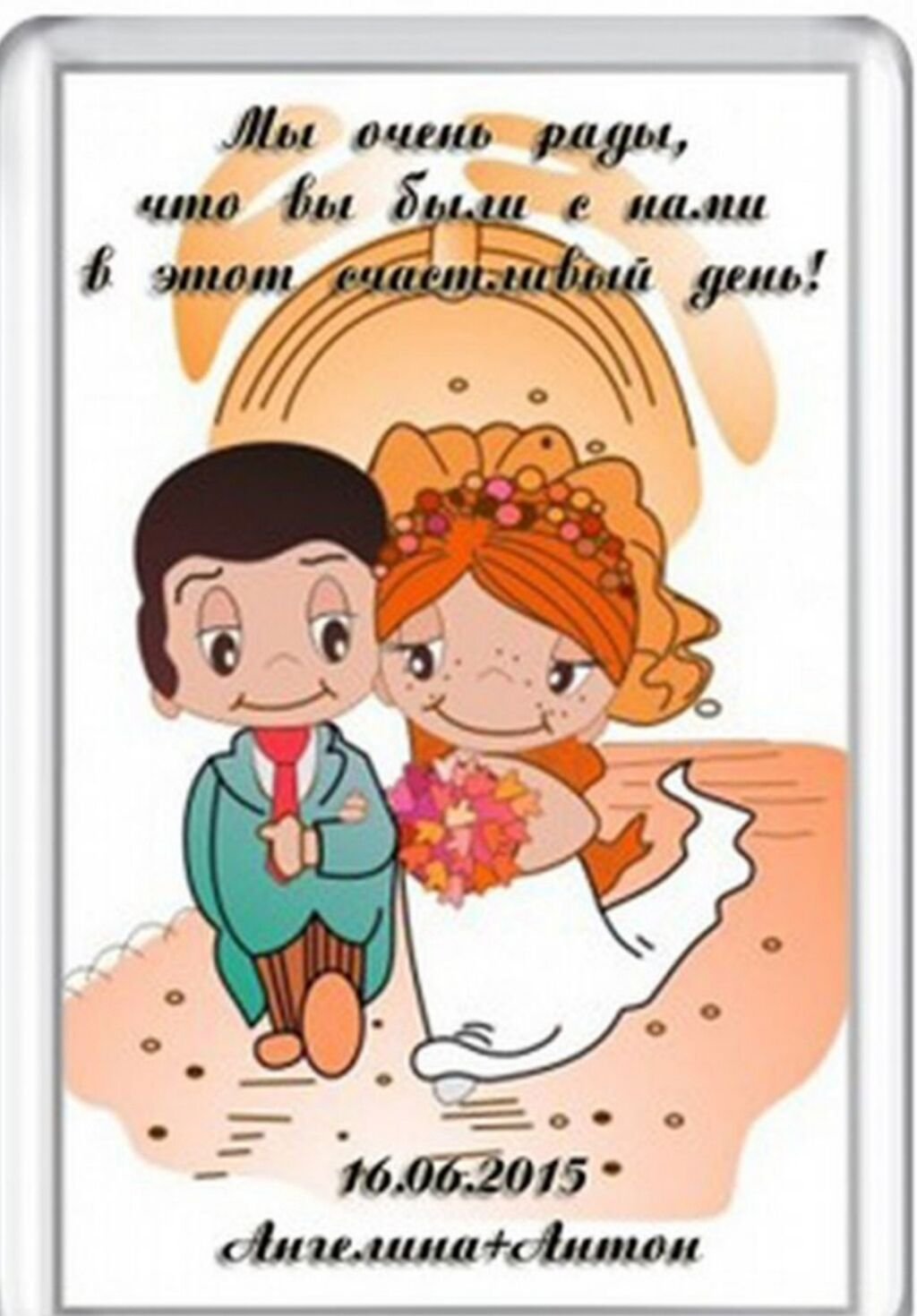 Жених и невеста из лав из