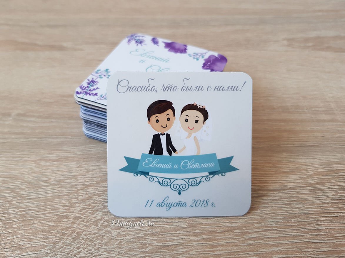 Свадебные магниты для гостей