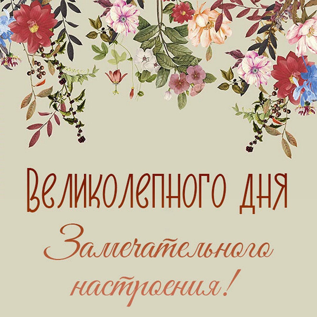 Прекрасный день