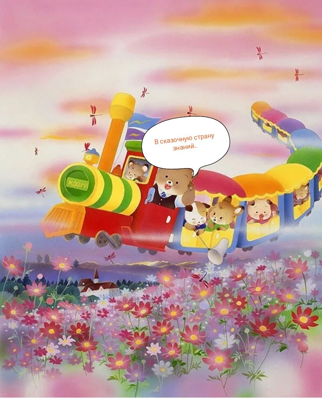 Сказочный город детства