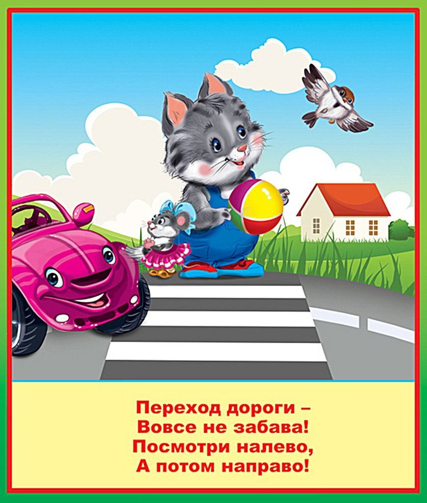 ПДД для детей