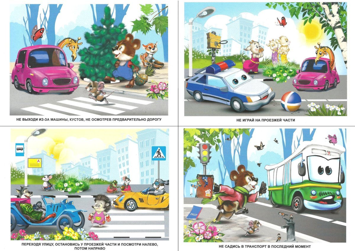 Карточки правил дорожного движения для детей