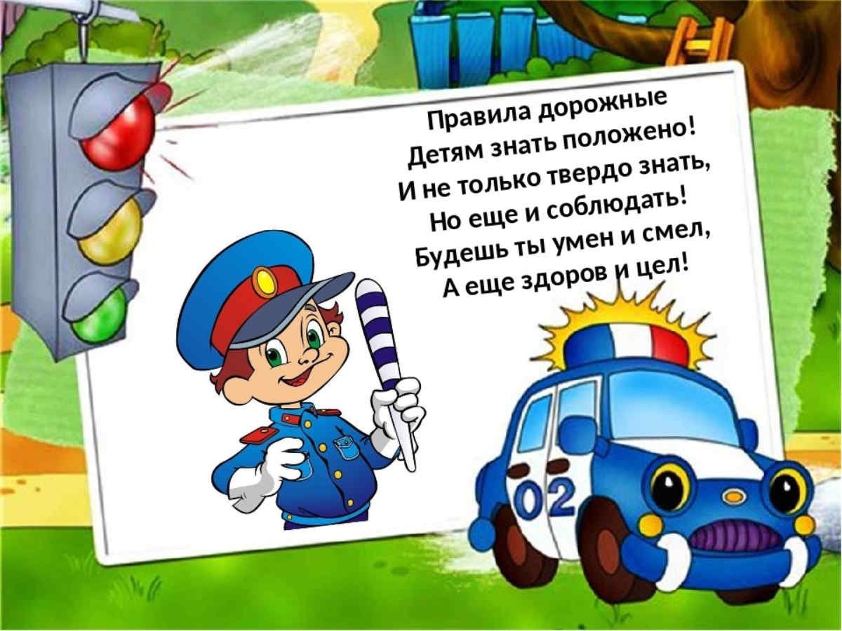 ПДД для детей