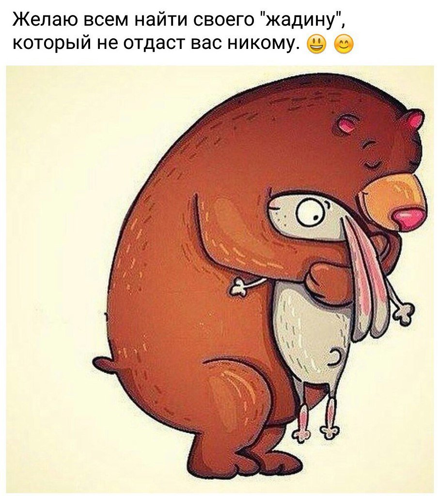 Я жадина картинки