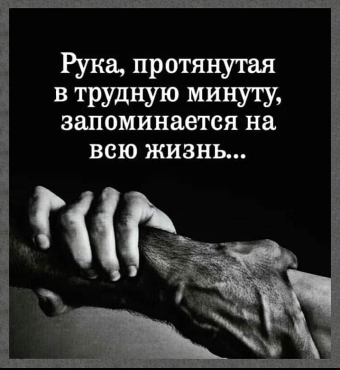 Цитаты про поддержку в трудную минуту