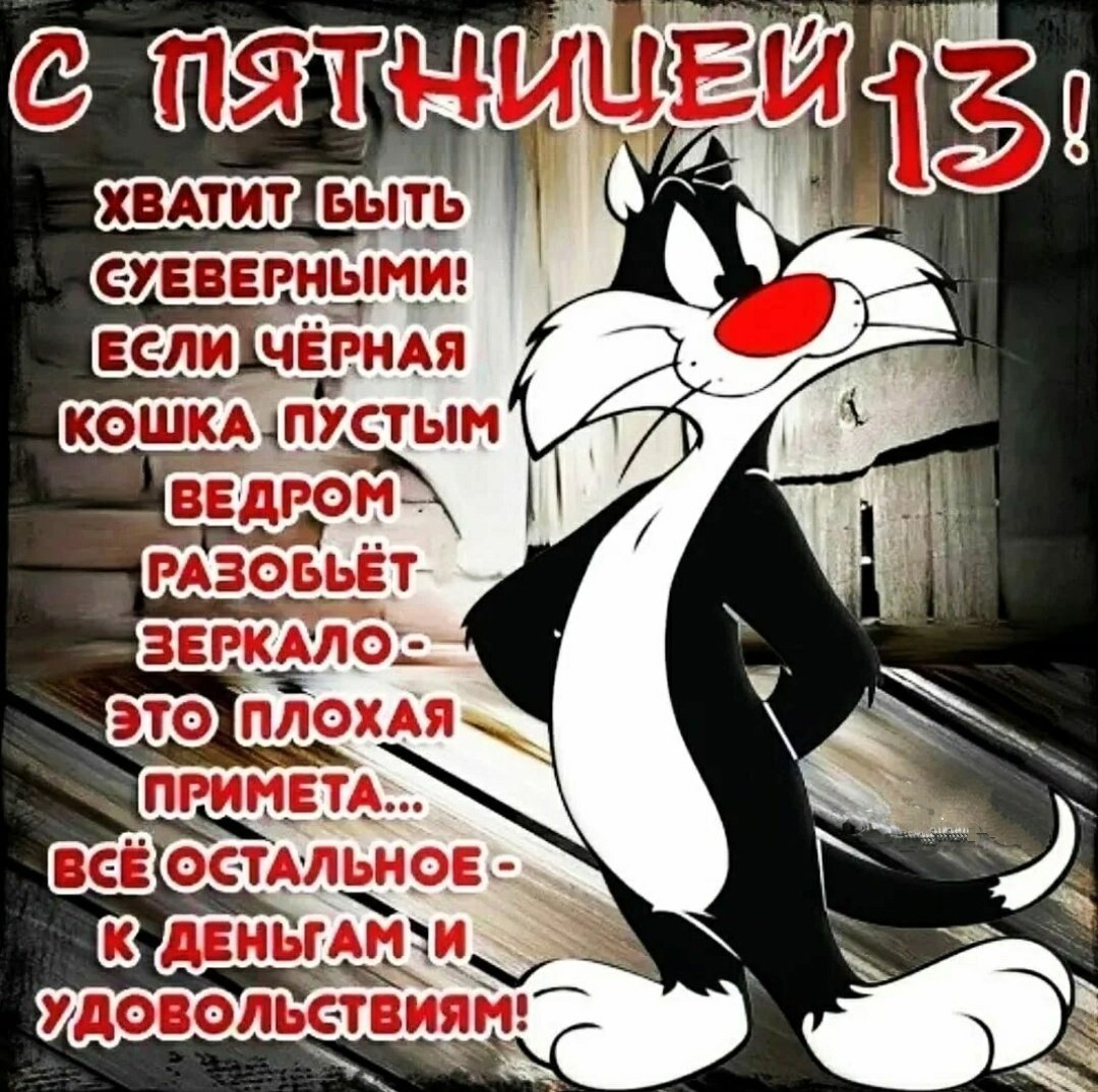 С добрым утром четверга