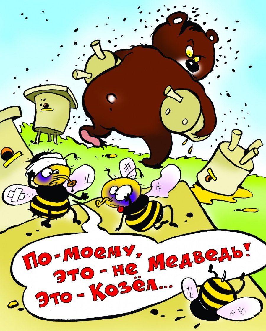 Пчелы юмор