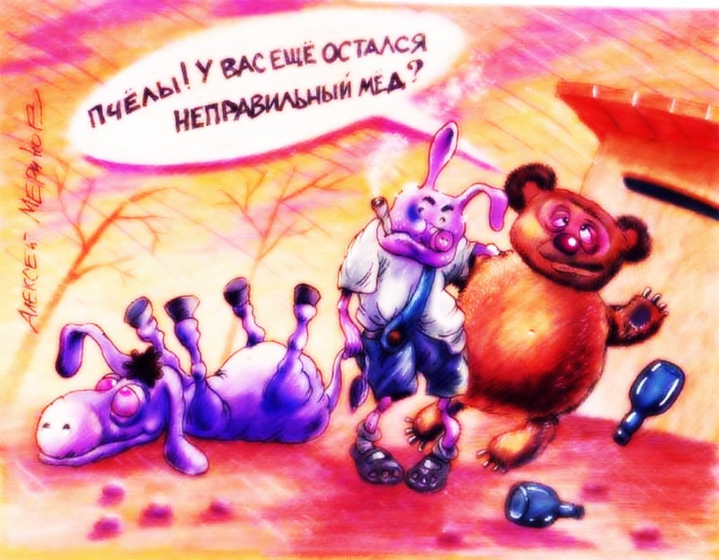 Неправильный мёд карикатура