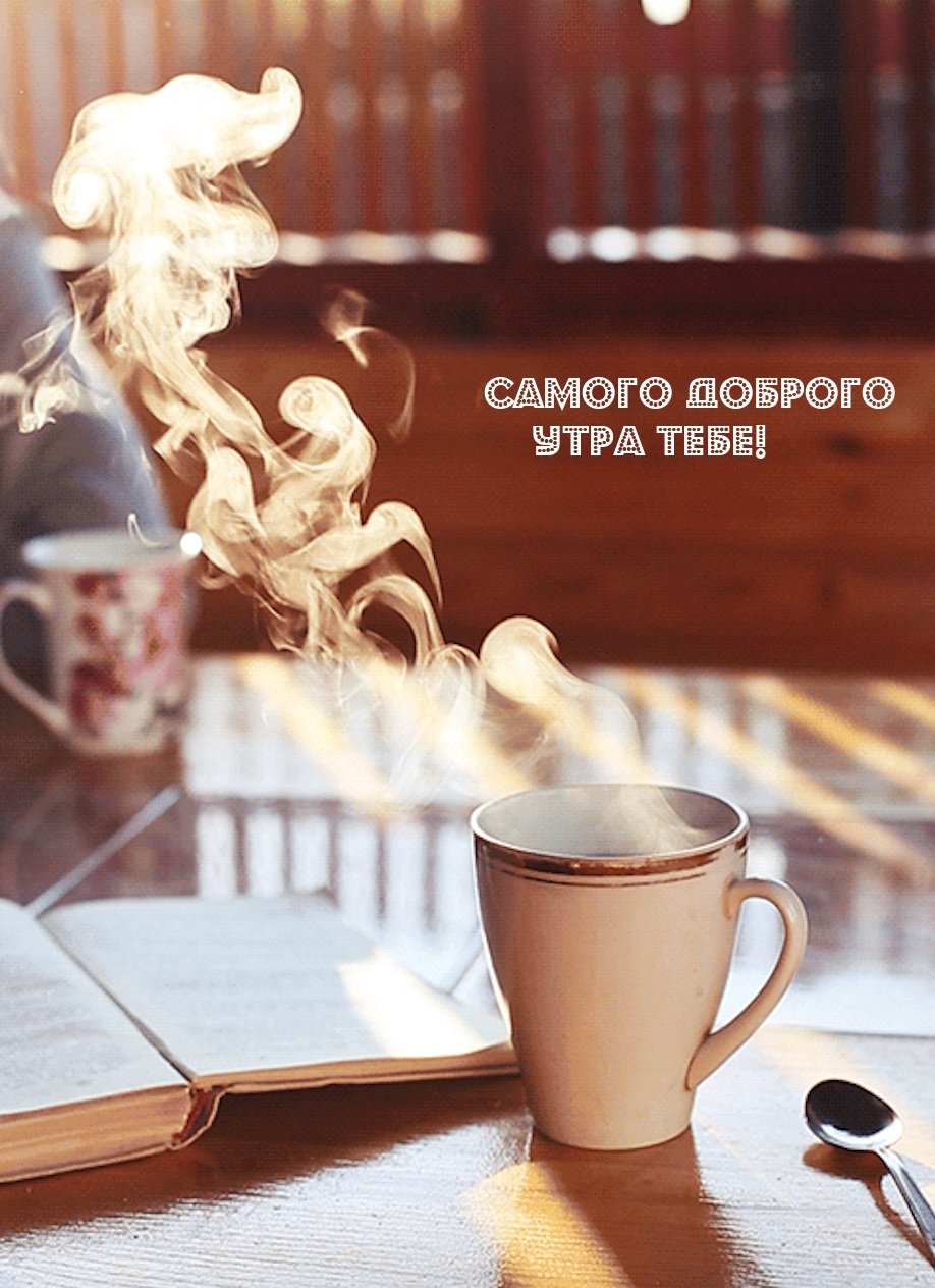 Дымящаяся Кружка чая