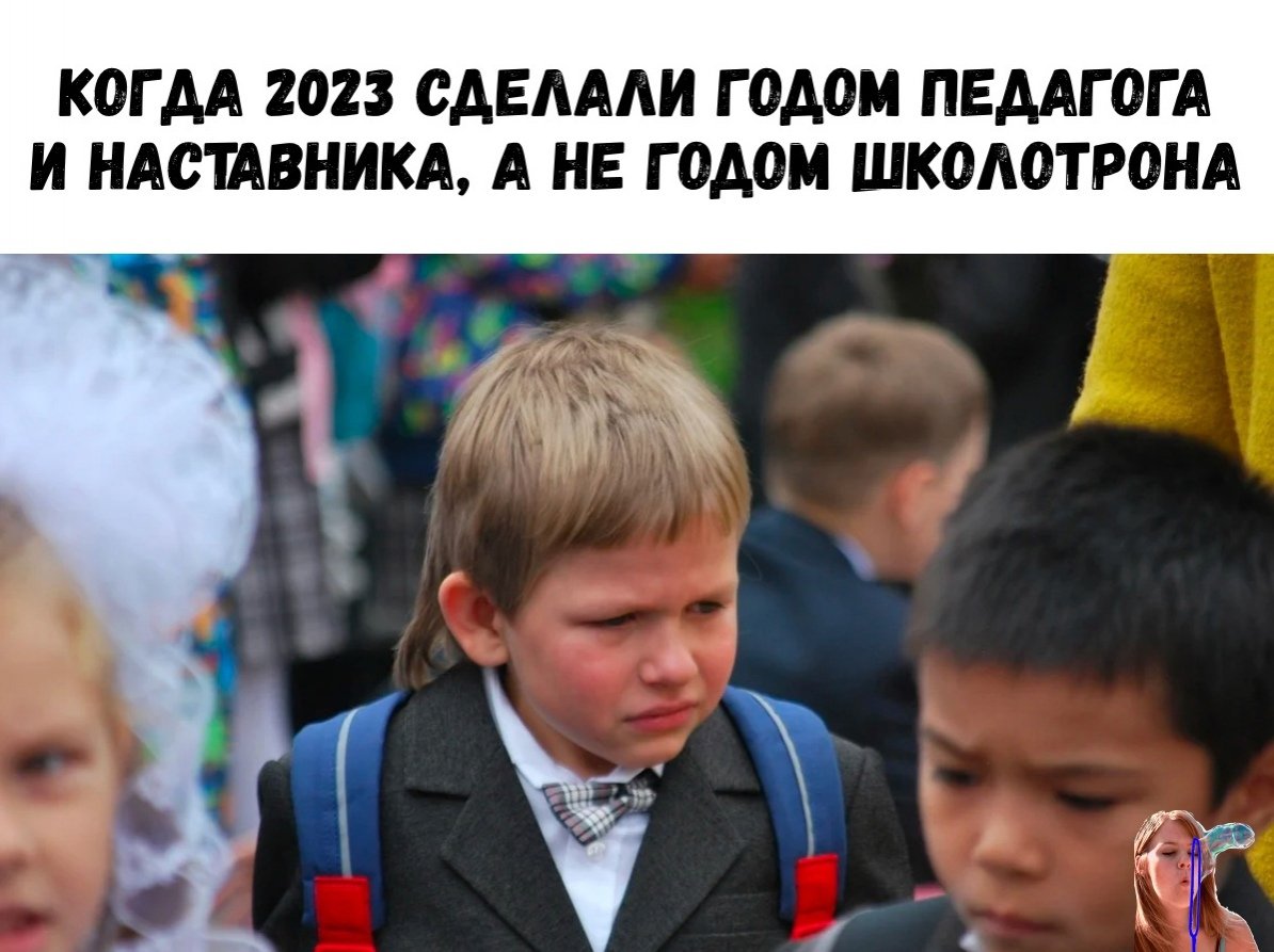 Злой первоклассник