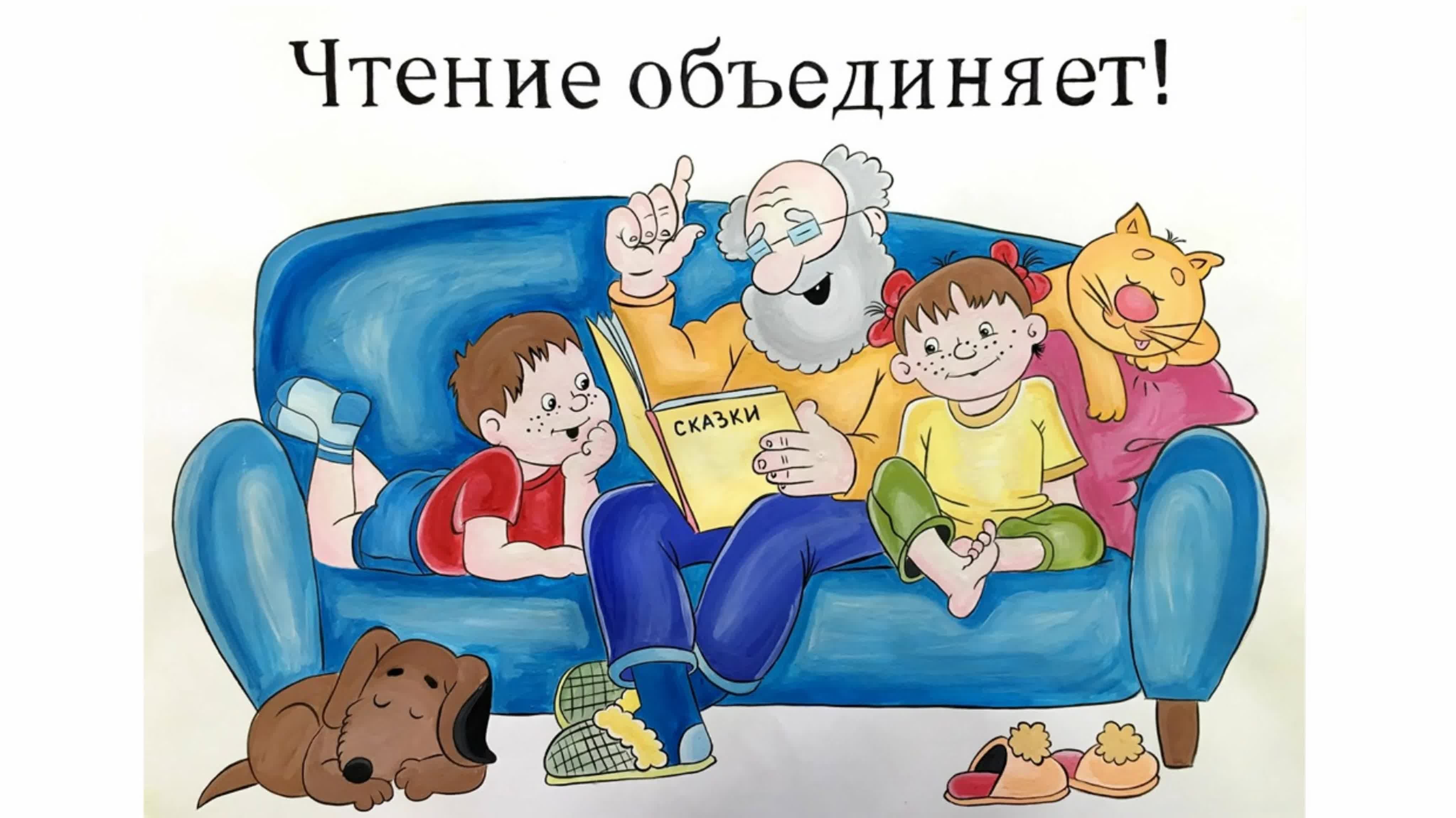 Про чтение детям сказка