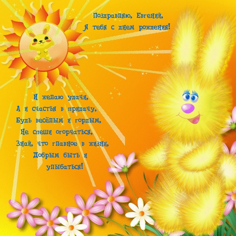 Открытка солнышко