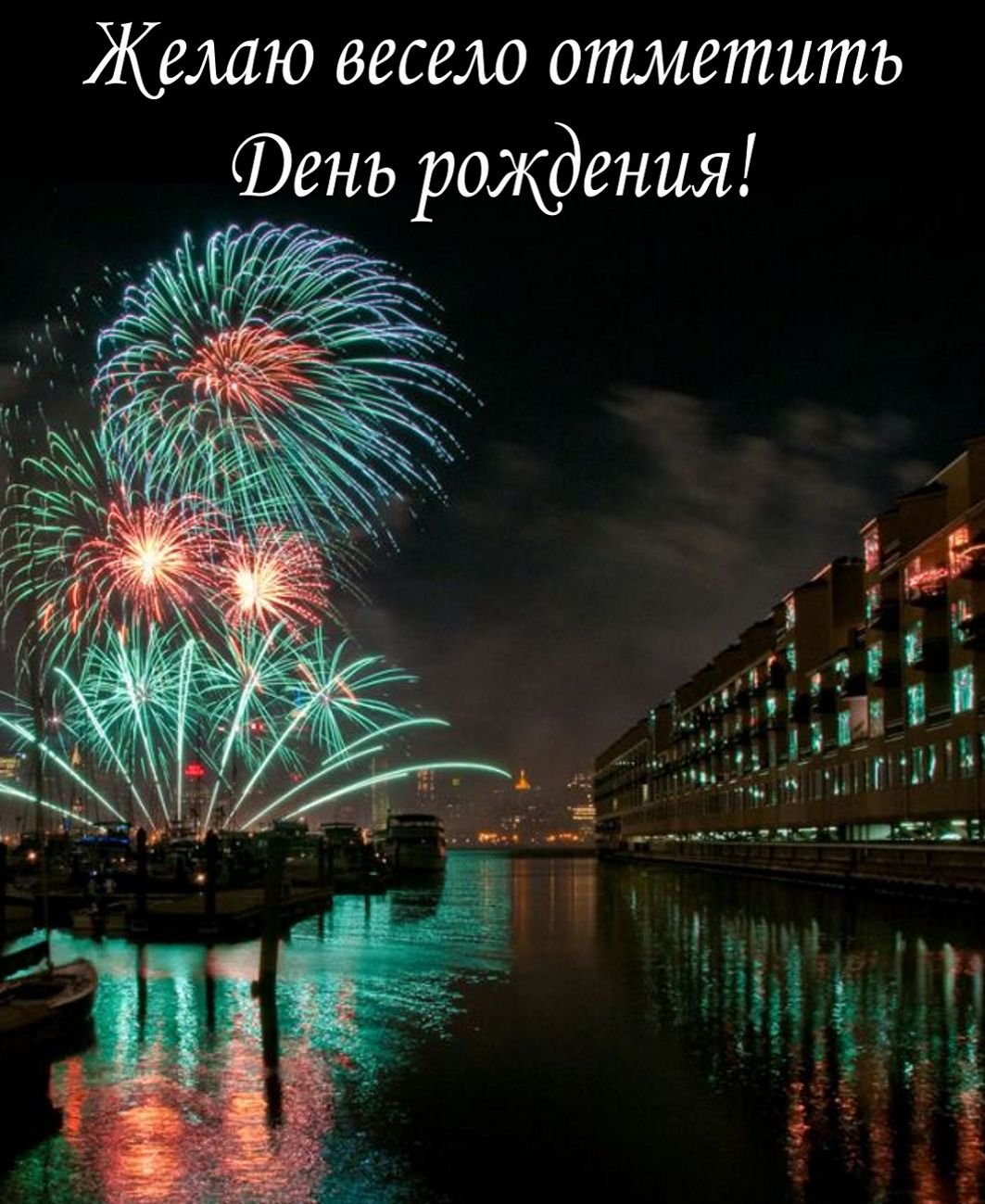 С днём рождения мужчине салют