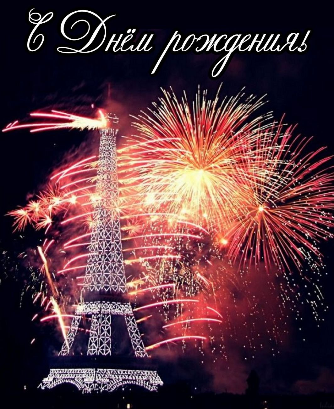 Праздничный салют на день рождения