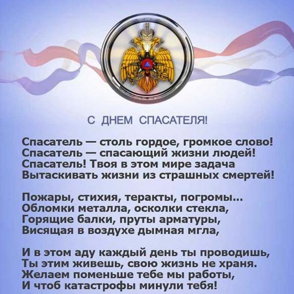 С днем го и ЧС открытки