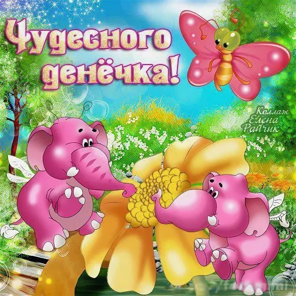 Забавная картинка приветствия