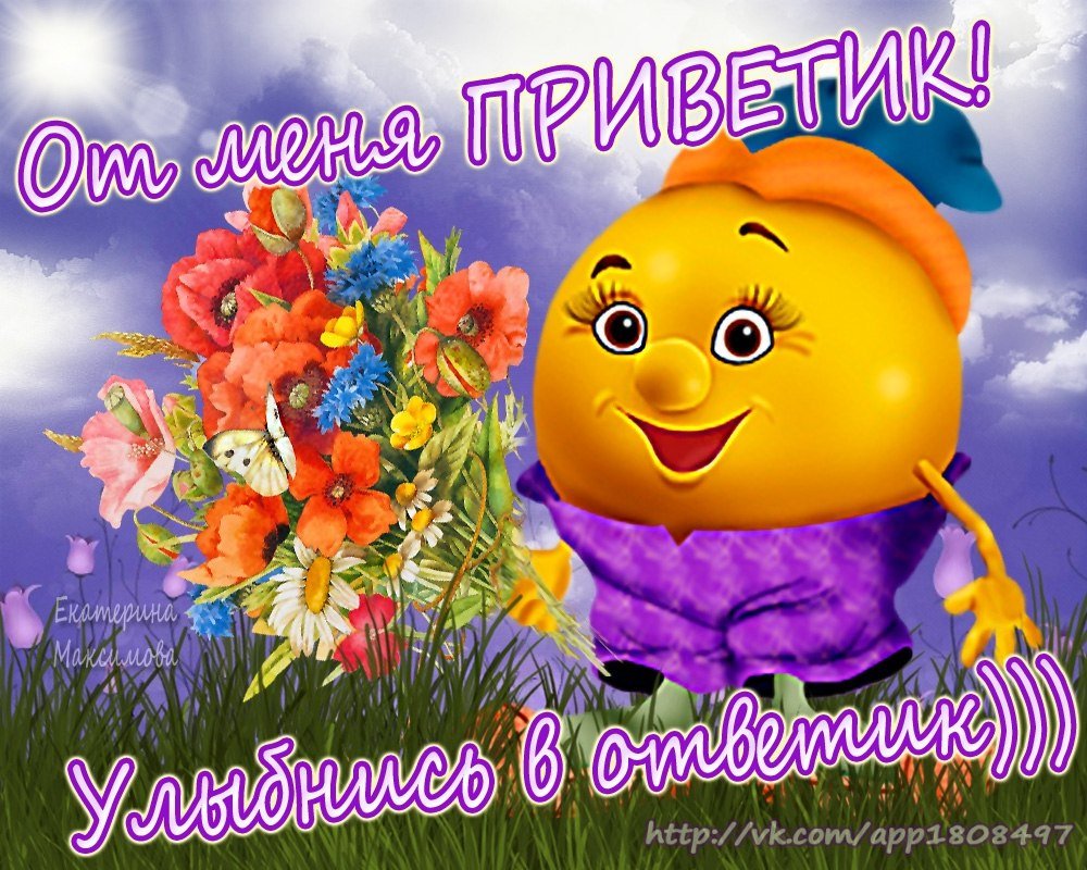 И снова здрасте