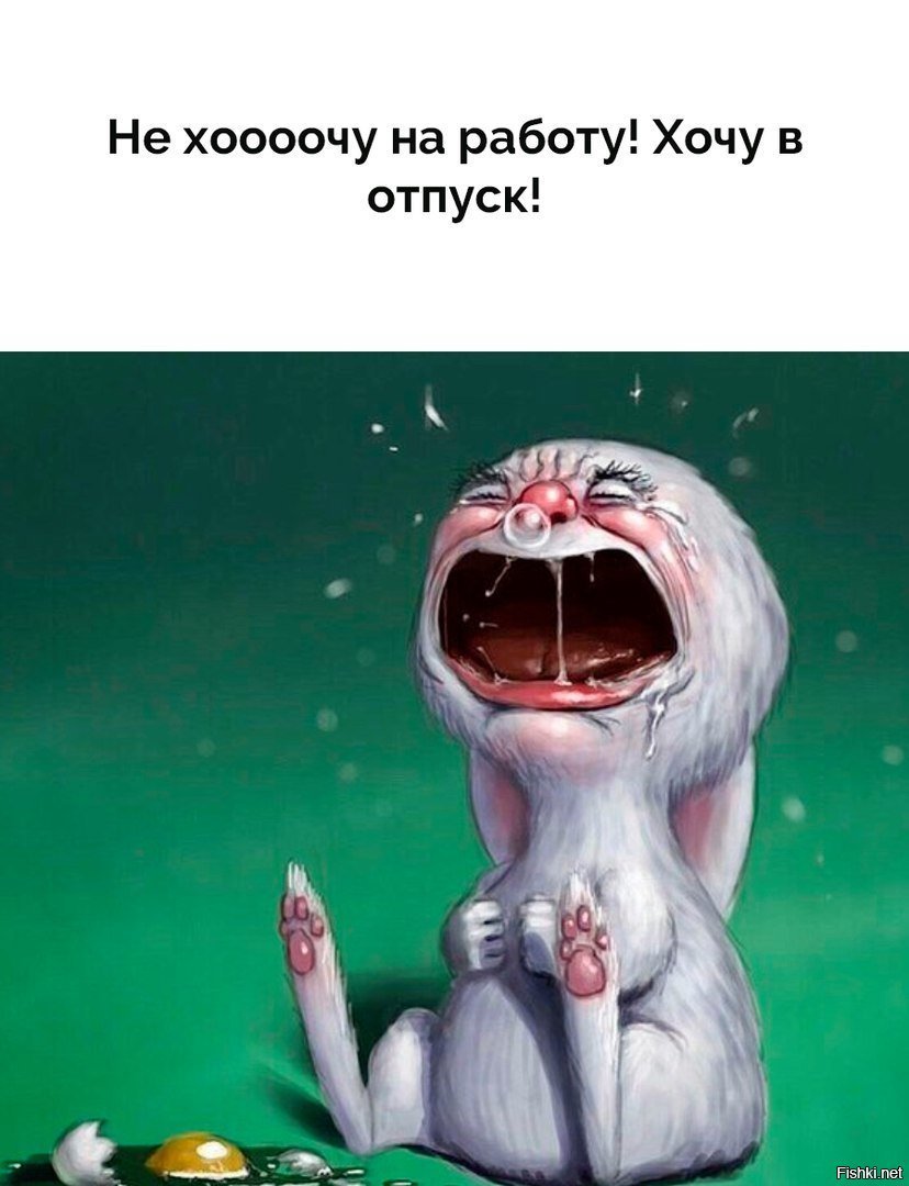 Завтра на работу прикольные