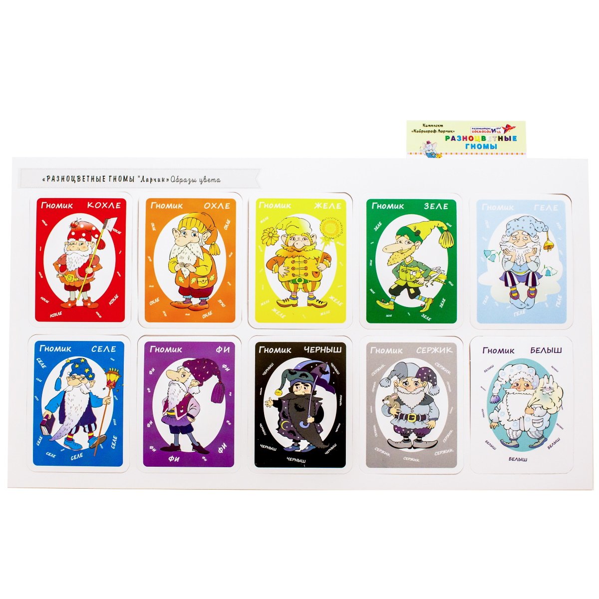 Воскобович радужные Гномы