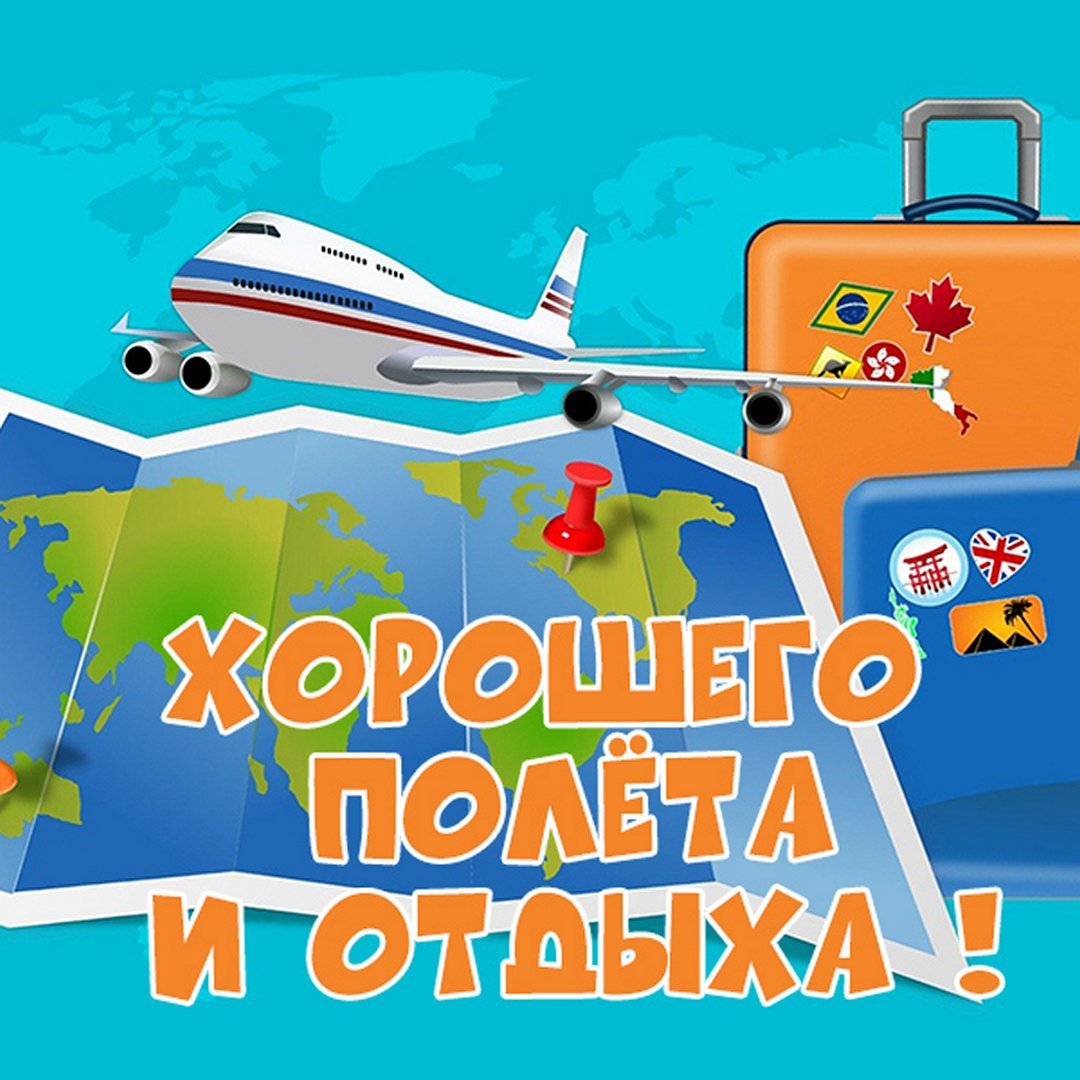 Поздравление с хорошим отдыхом