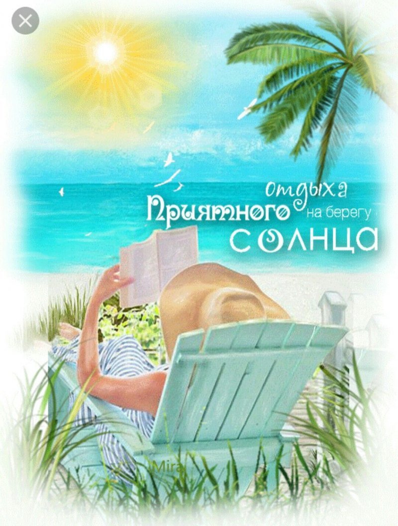 Цитаты про отдых