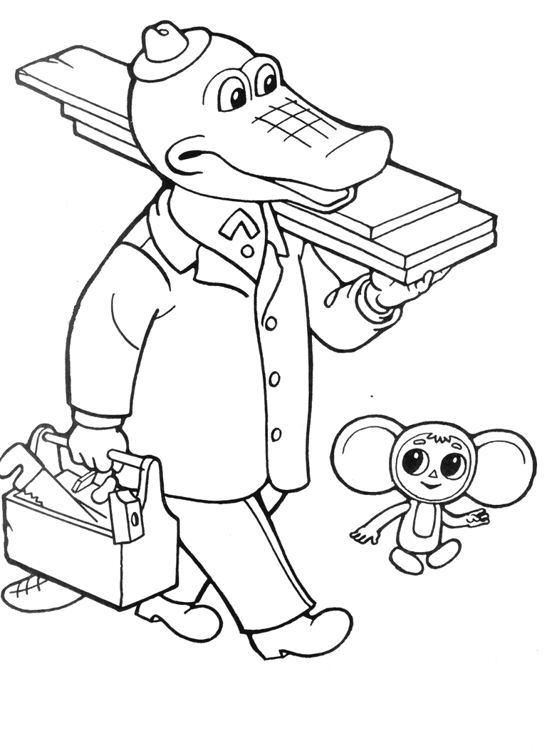 Э Н Успенский крокодил Гена и его друзья раскраска