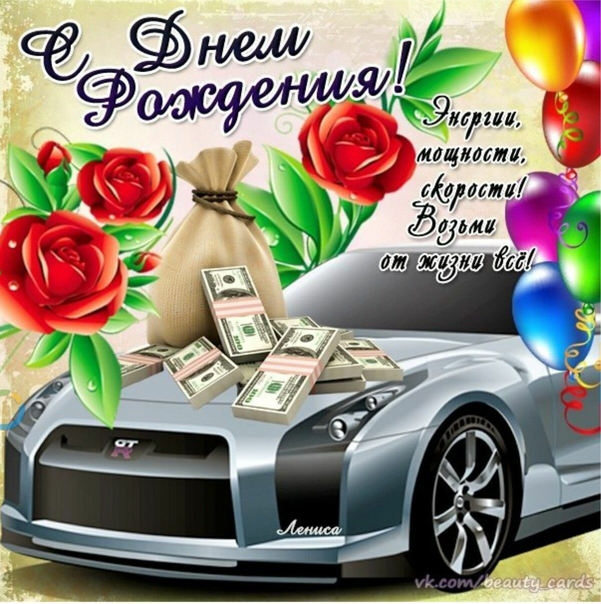 С днём рождения Максим