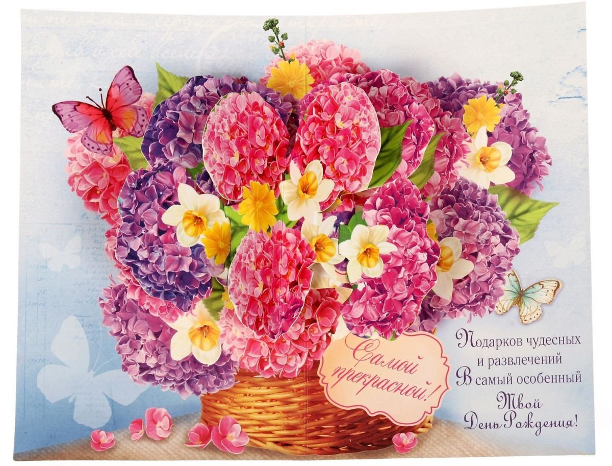 С днем рождения Фея