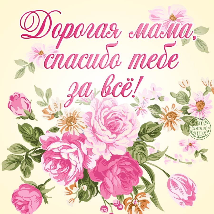 Благодарю вас за теплые слова