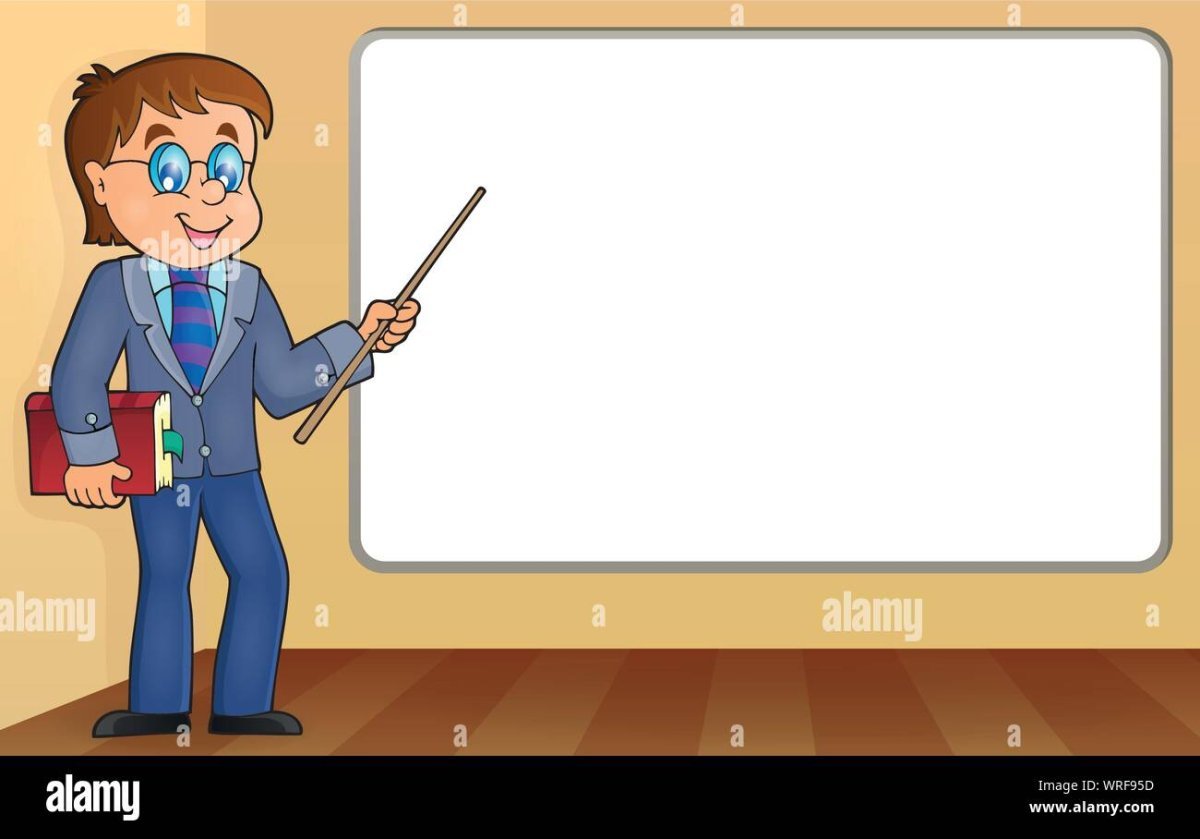 Учитель математики рисунок