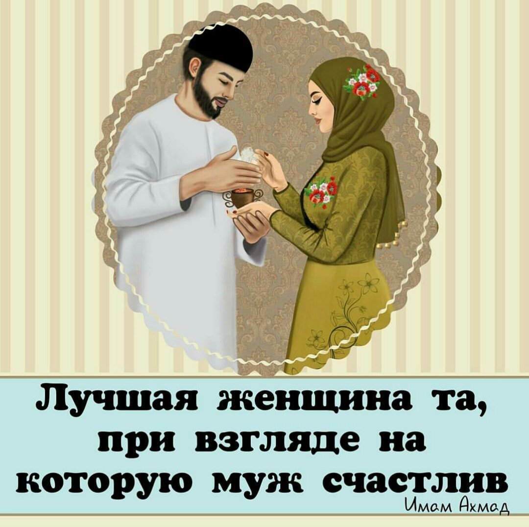 Исламские картины для мужа