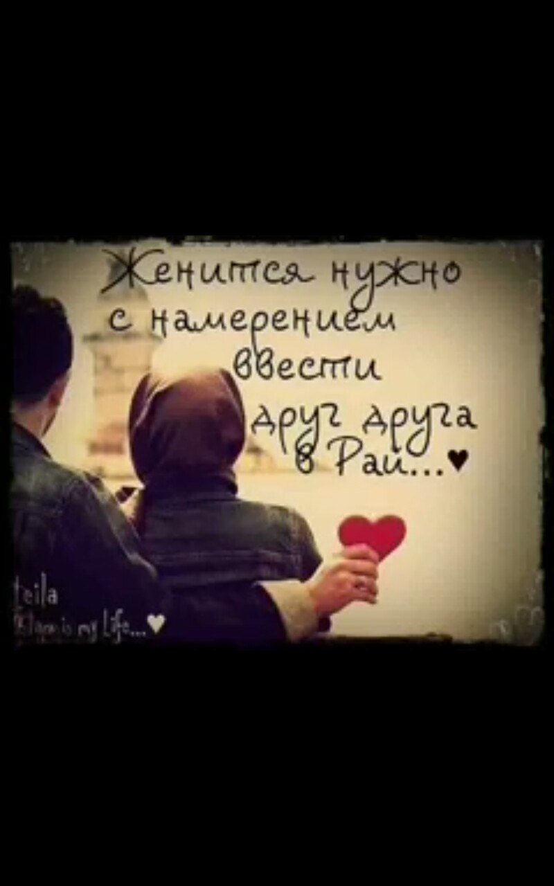 Исламская любовь с надписью