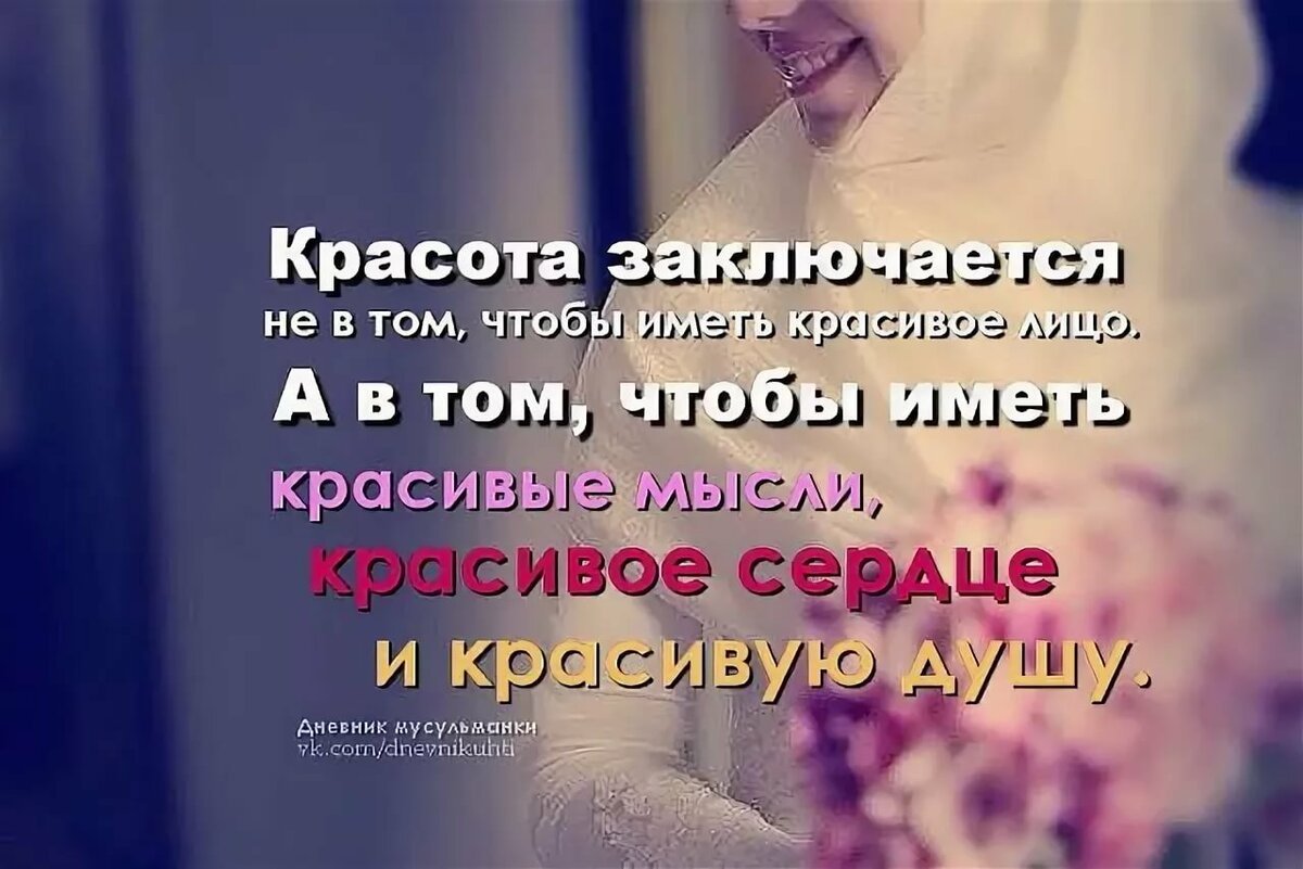 Цитаты мусульманки