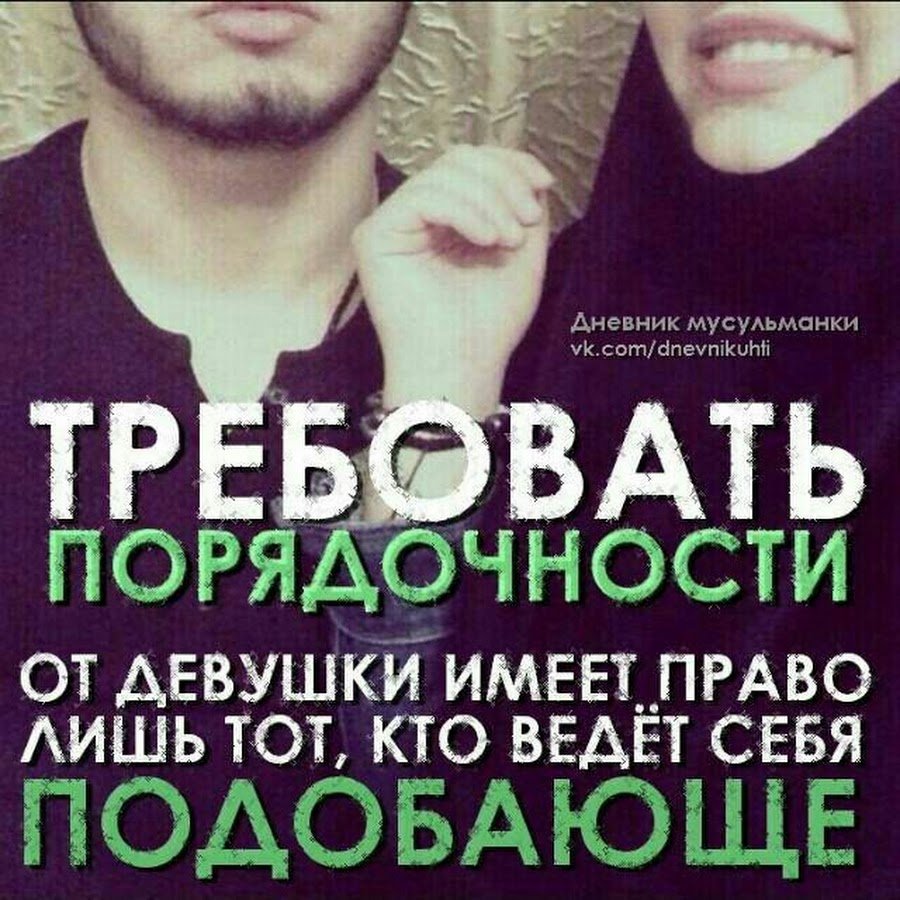 Дневник мусульманки