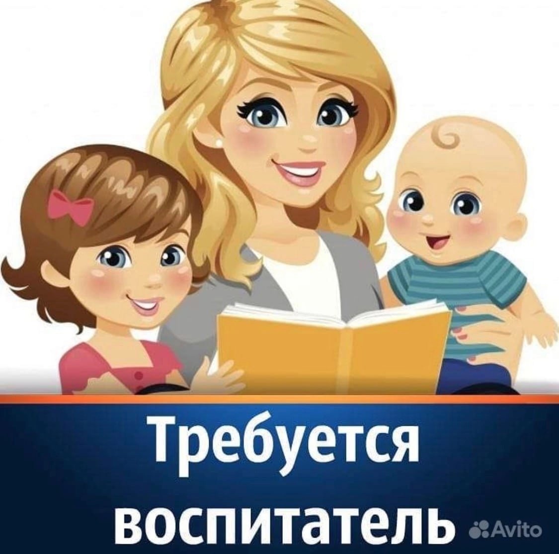 Воспитатель с детьми