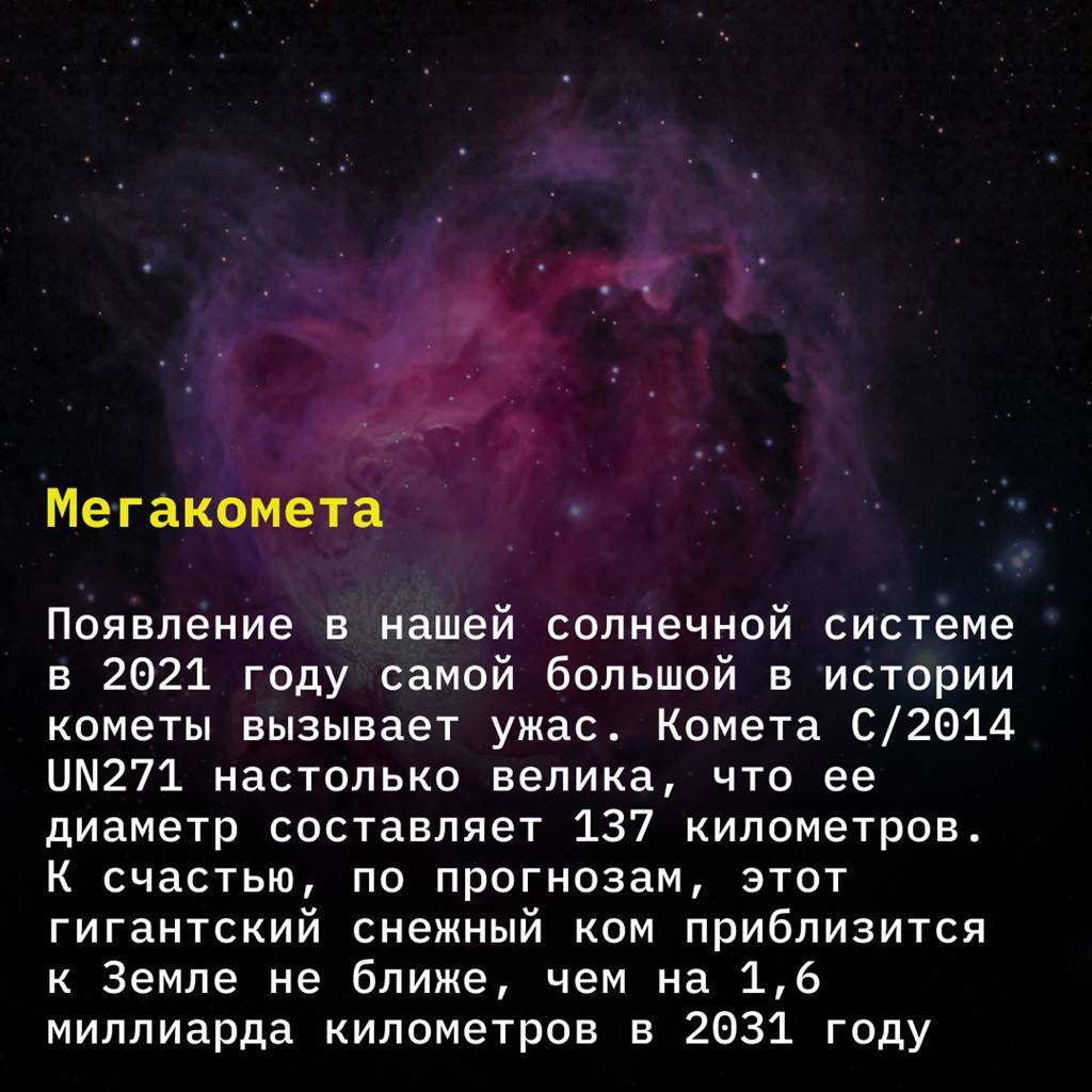 Страшные объекты в космосе