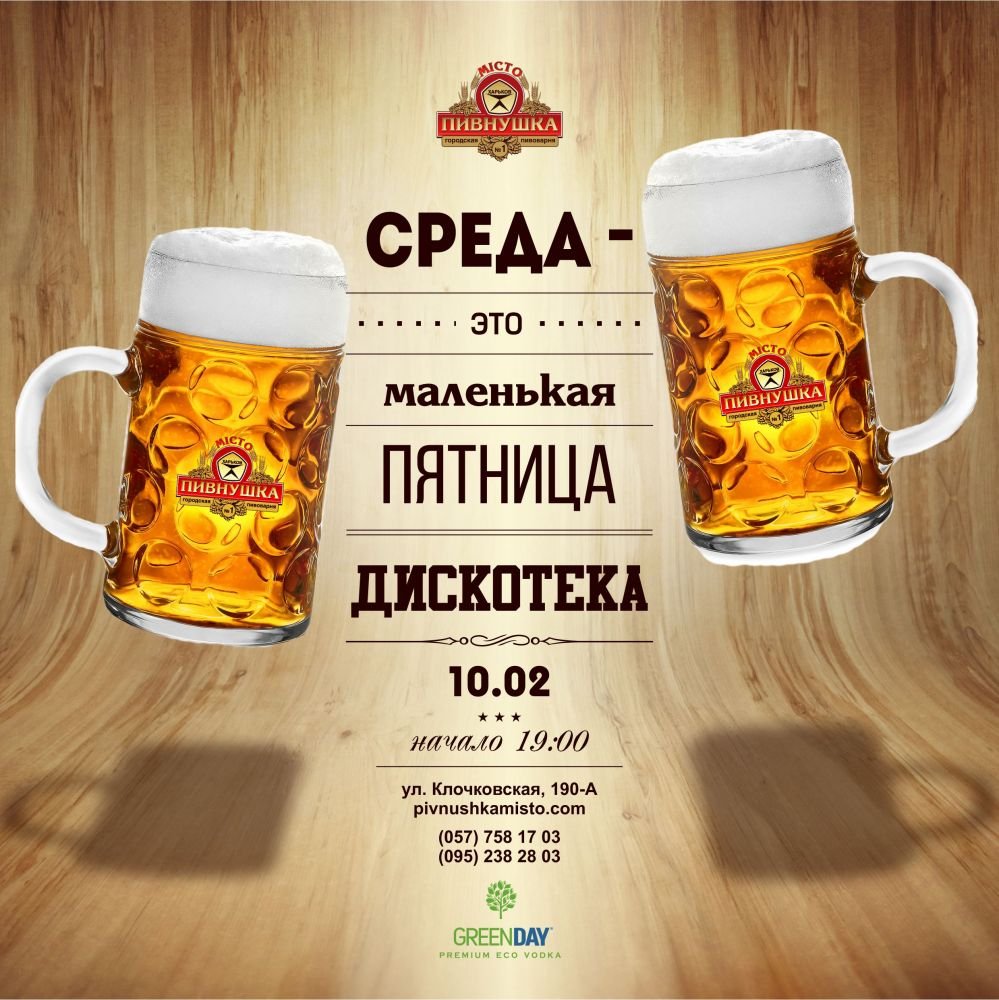 Среда маленькая пятница