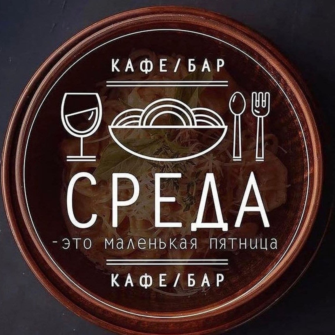 С добрым утром среды