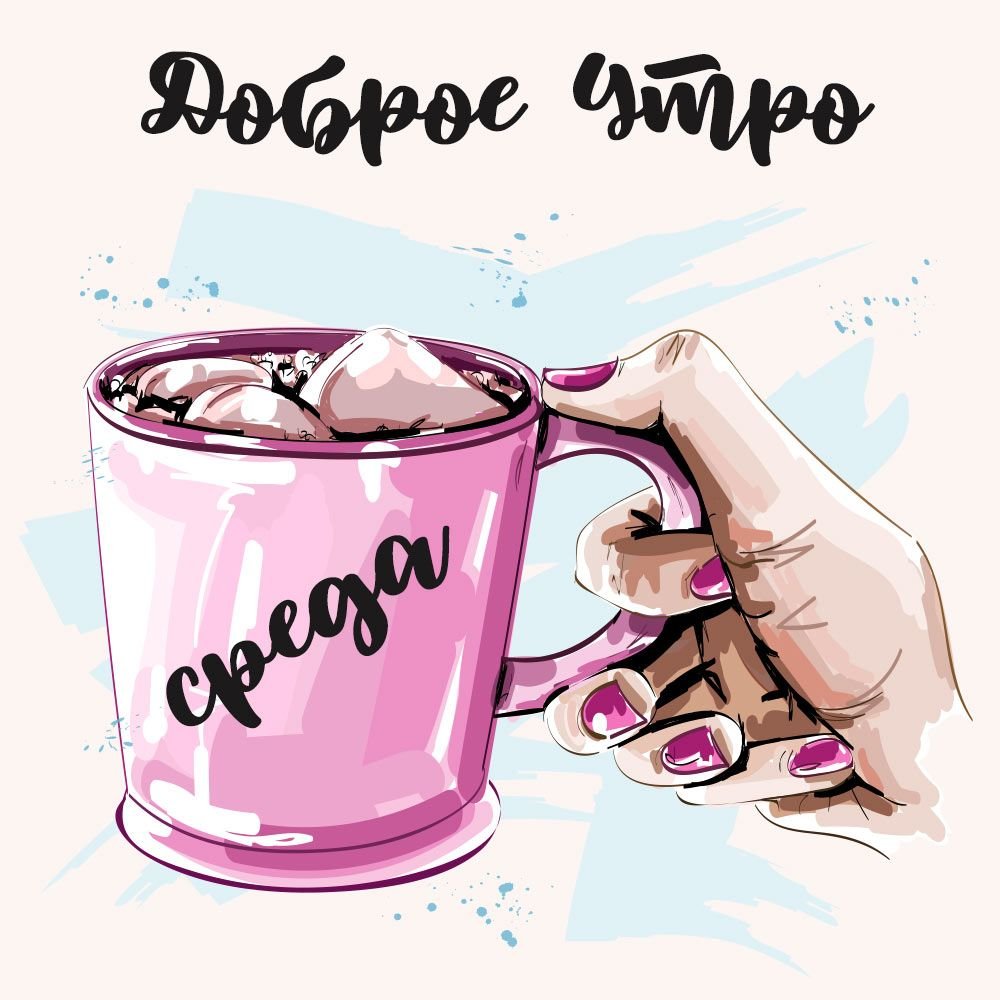 Стих про среду