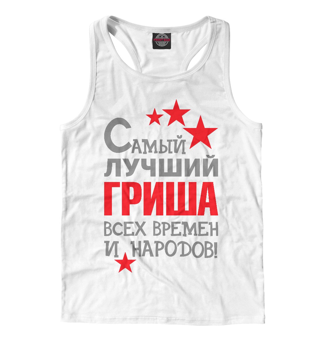 С днём рождения Григорий