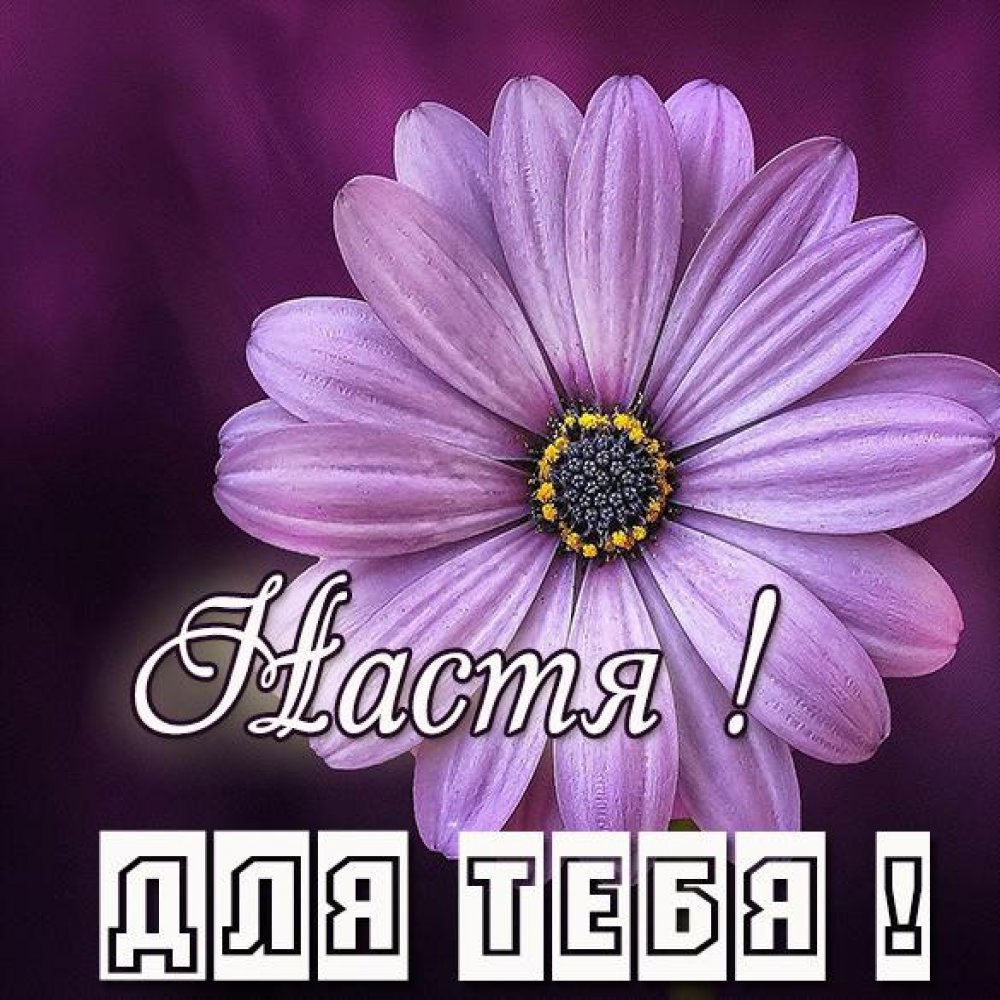 Открытка для Алены