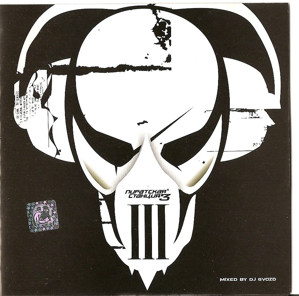 Пиратская станция диски