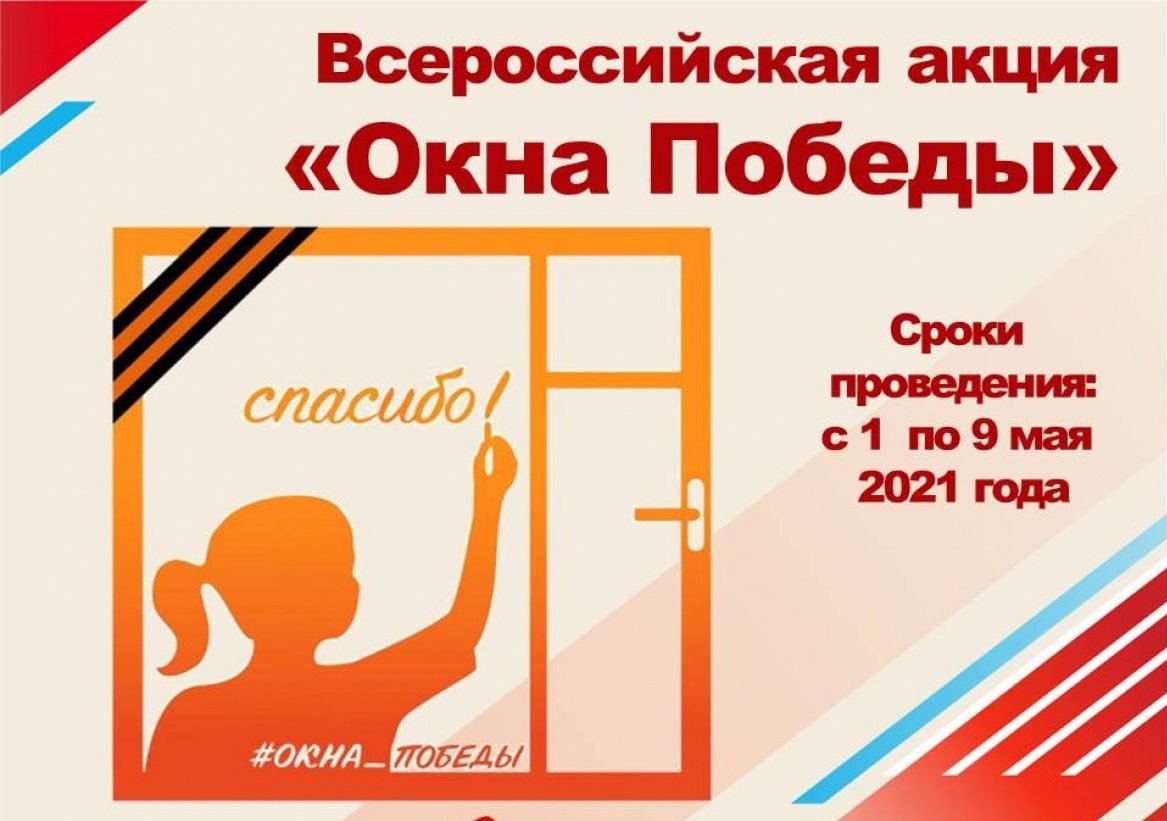 Окна Победы Заголовок